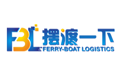 深圳市摆渡一下物流有限公司