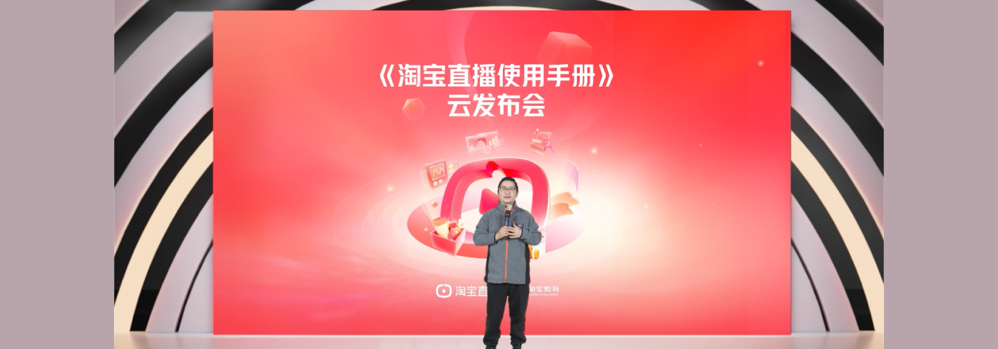 扫清商家达人直播障碍，淘宝直播使用手册正式出炉！