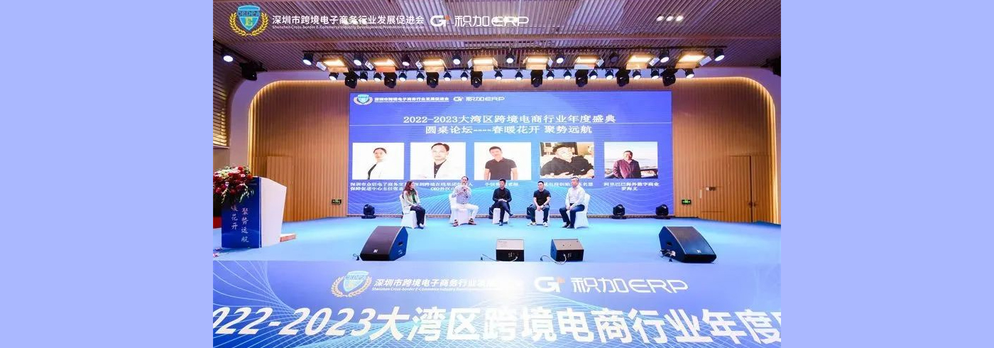 协会新闻 | 我会受邀参加“2022-2023大湾区跨境电商行业年度盛典”