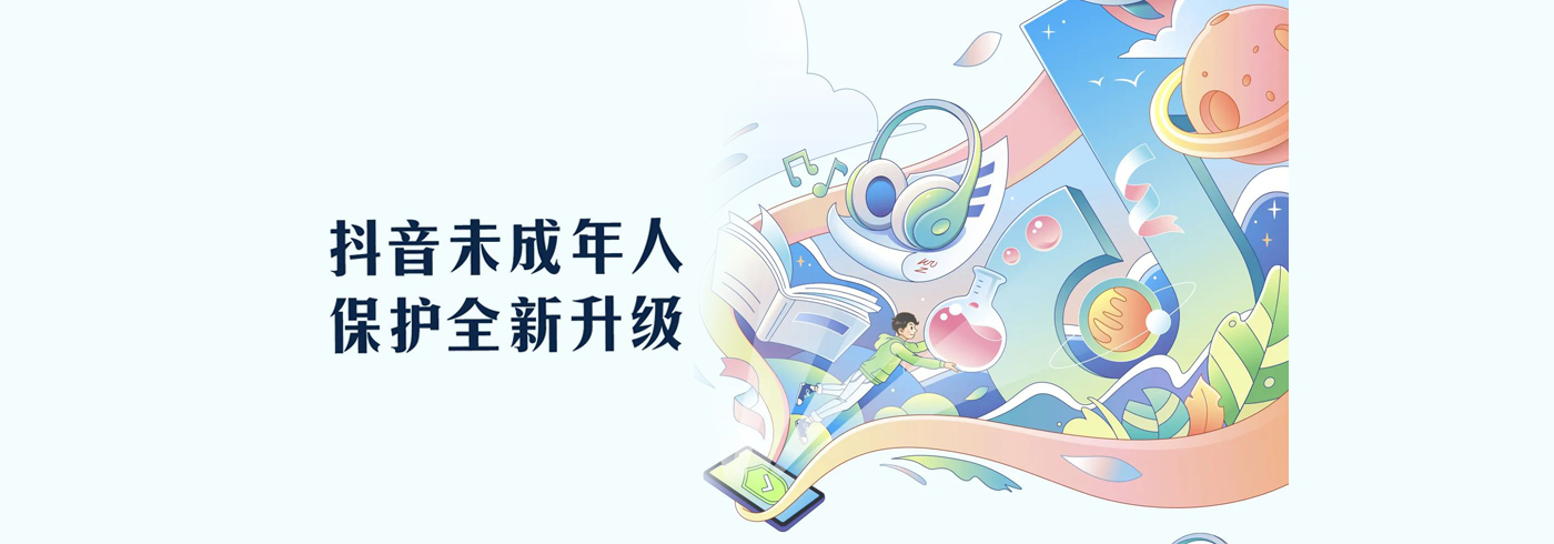 抖音未成年人保护全新升级