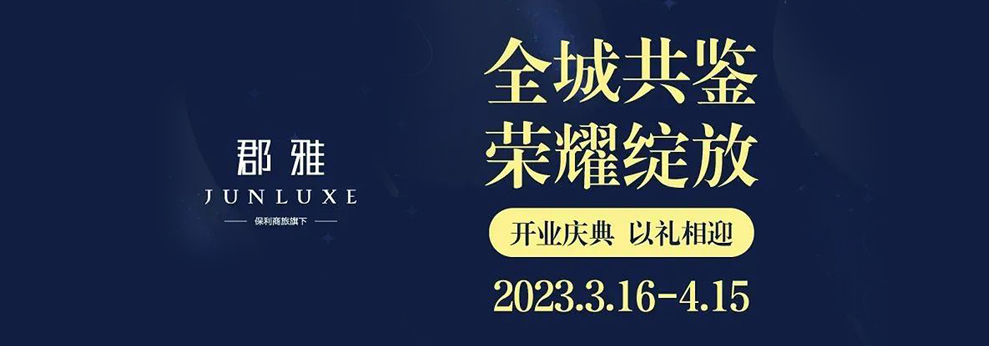 会员动态  |  全城共鉴 · 荣耀绽放