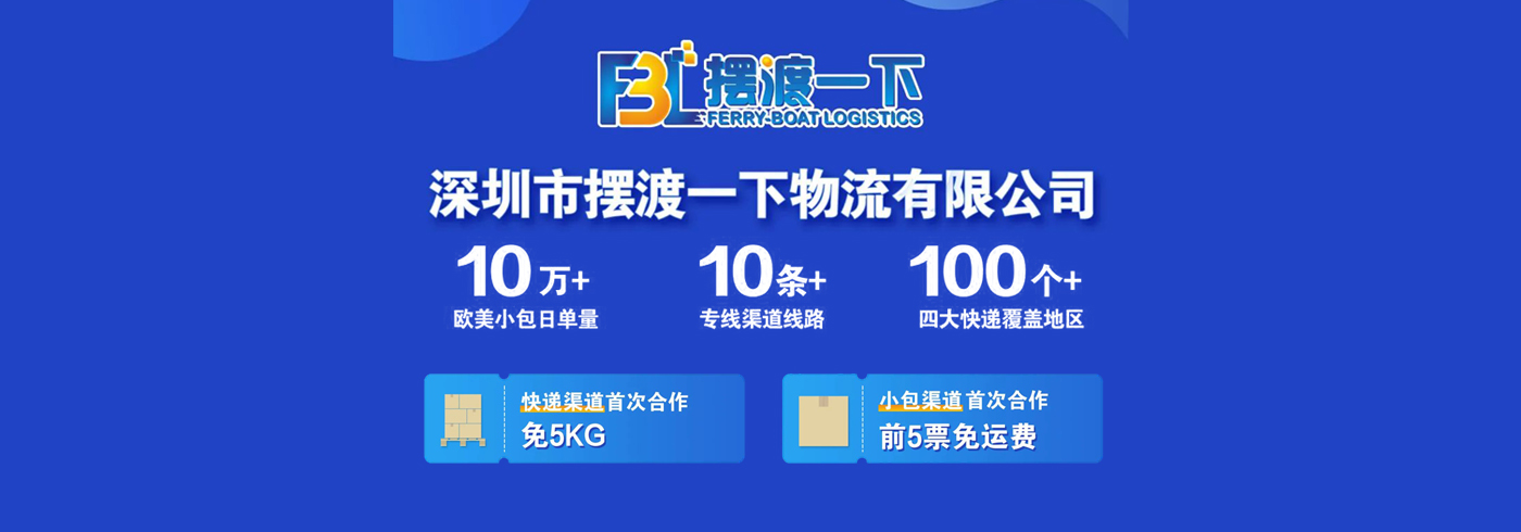 会员服务优势  |  深圳市摆渡一下物流有限公司