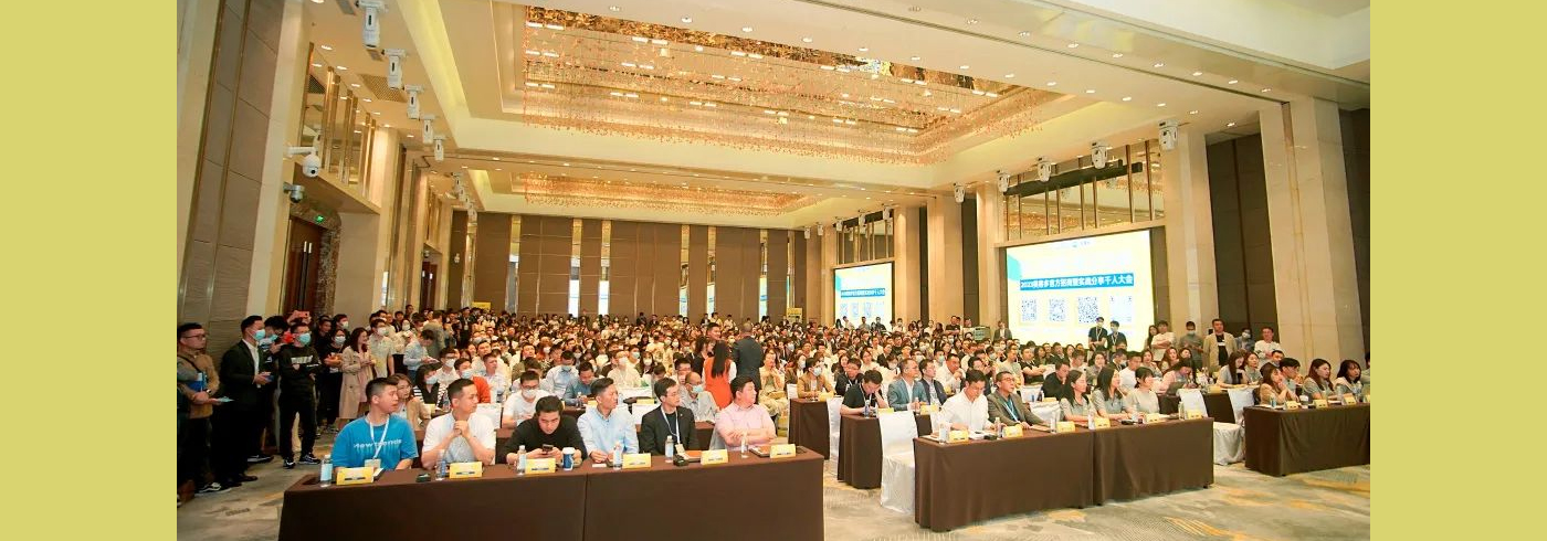 聚力启航，赢在拉美丨由我会支持的2023美客多官方招商暨实战分享千人大会圆满落幕！