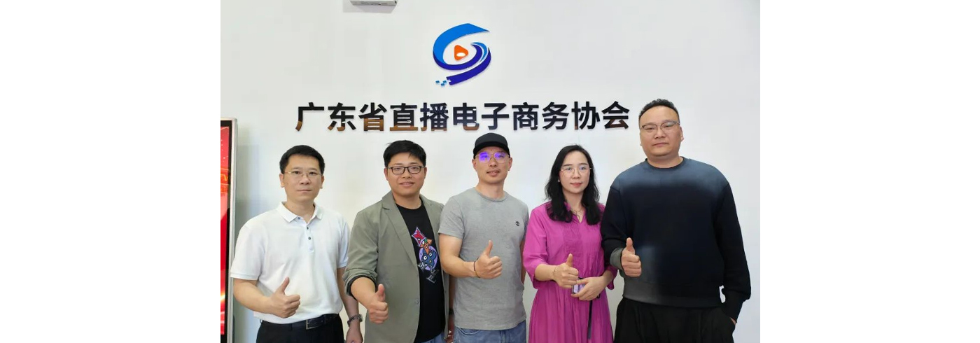 协会动态 | 4月6日，淘宝直播广东负责人一行到访我会交流