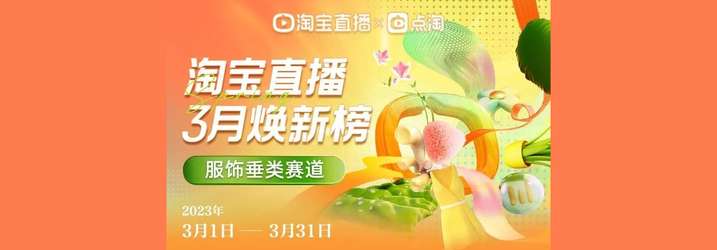 上新啦！3月焕新榜单出炉，各类“头号玩家”花式玩法激活百万观看