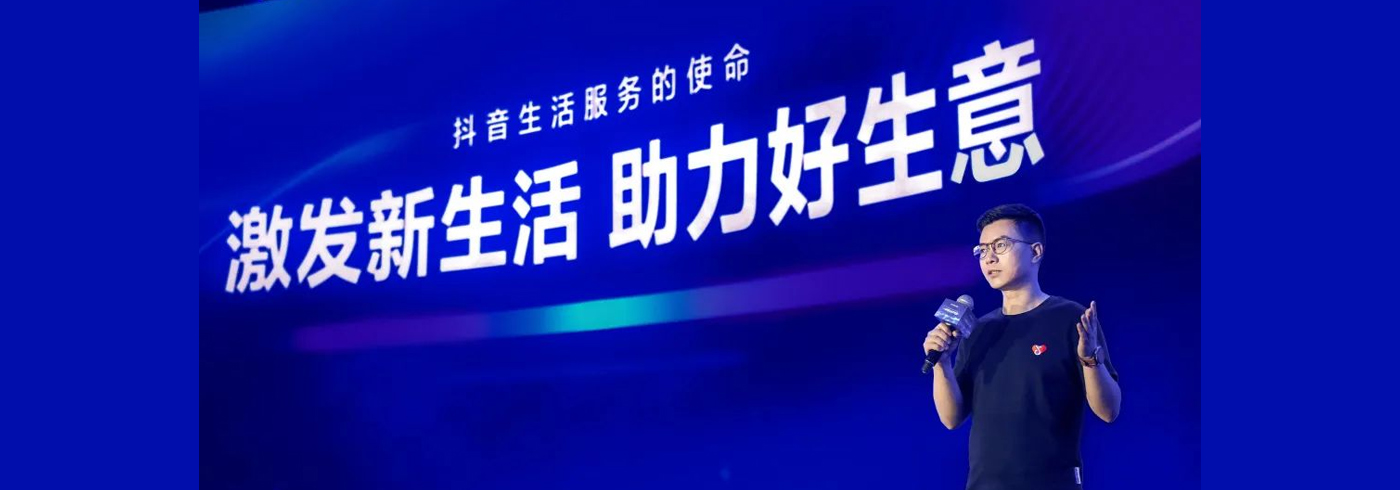 抖音生活服务的2023年，要重点做这4件事