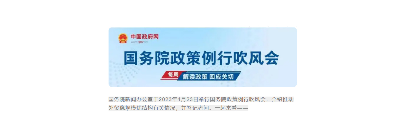 帮助企业稳订单拓市场、加大金融支持力度……推动外贸稳规模优结构，权威回应！