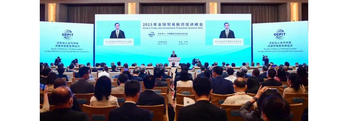 协会动态 | 我会受邀参加广东省贸促会组织的2023年全球贸易投资促进峰会广州分会场活动