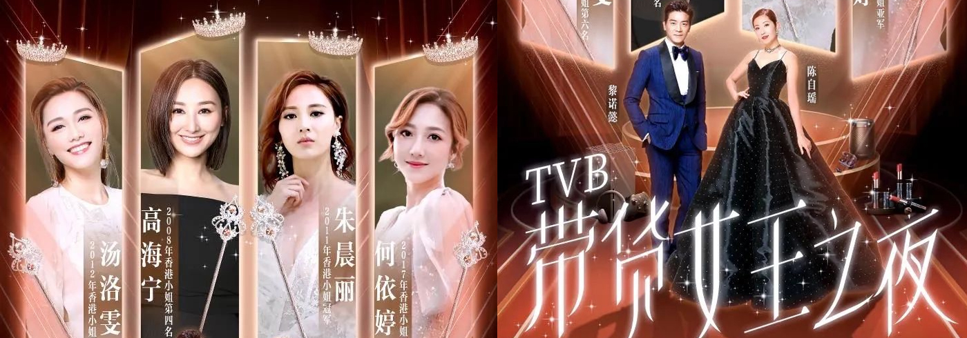 TVB：听说你想看港姐直播带货？安排！