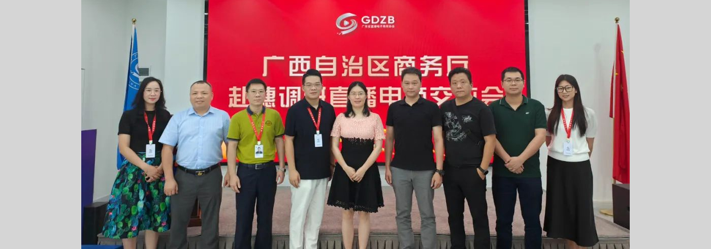 协会动态 | 6月1日，广西自治区商务厅电商处到我会调研