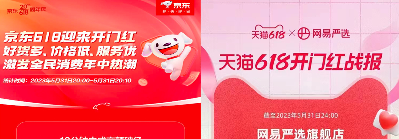 618大促第一波数据战报 谁真的开门红了？