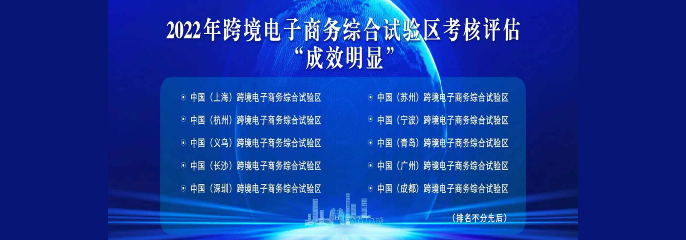 蝉联全国第一档！广州跨境电商综试区建设成效明显