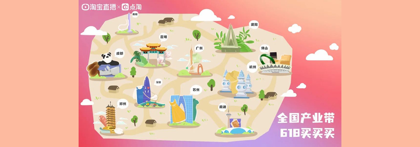 618“源头好物”计划全面启动！淘宝直播深链产业带与消费者