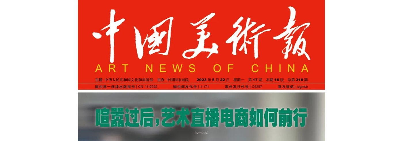 喧嚣过后，艺术直播电商如何前行