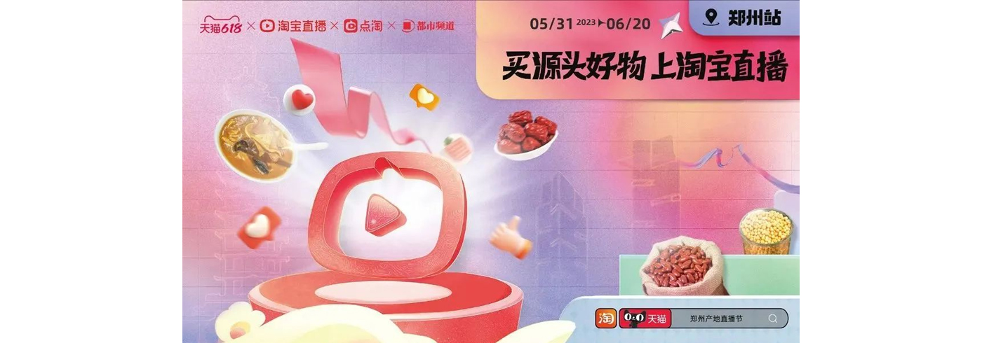 “胡辣汤”入淘太“逍遥”，多个“源头”商家日交易额翻8倍