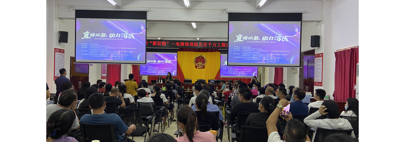 助力“百千万工程”！广州直播电商培训火热进行中
