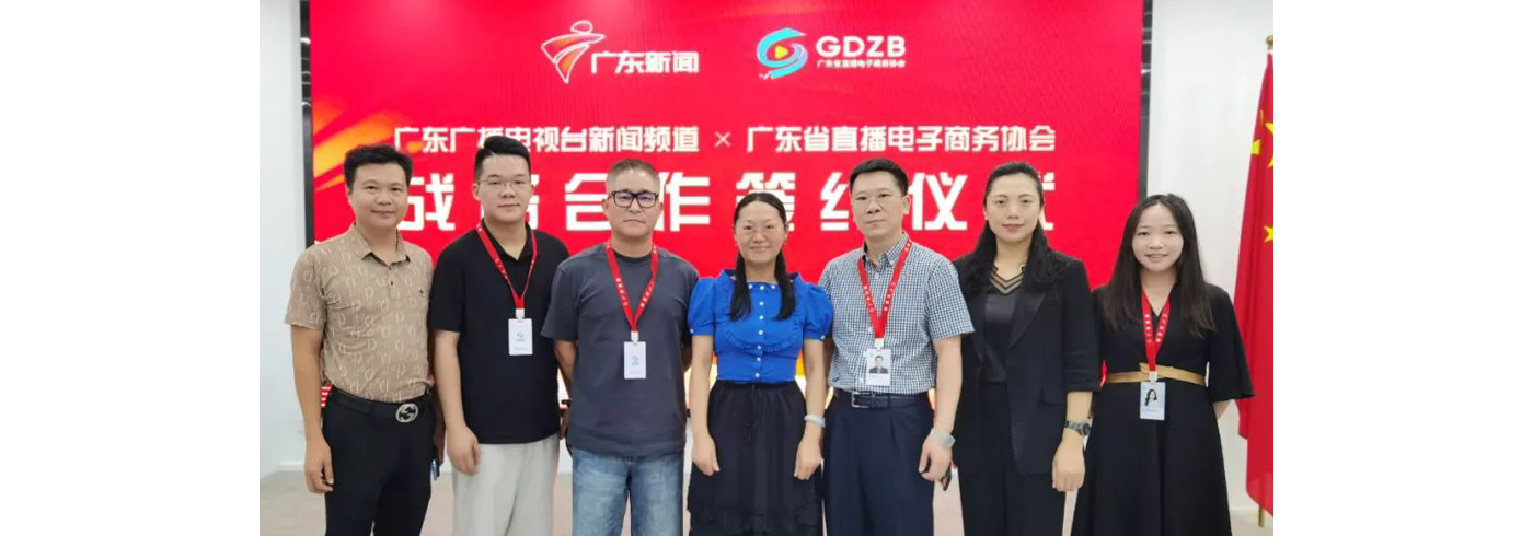 协会动态 | 7月4日，我会与广东广播电视台新闻频道《品牌广东》正式建立战略合作关系