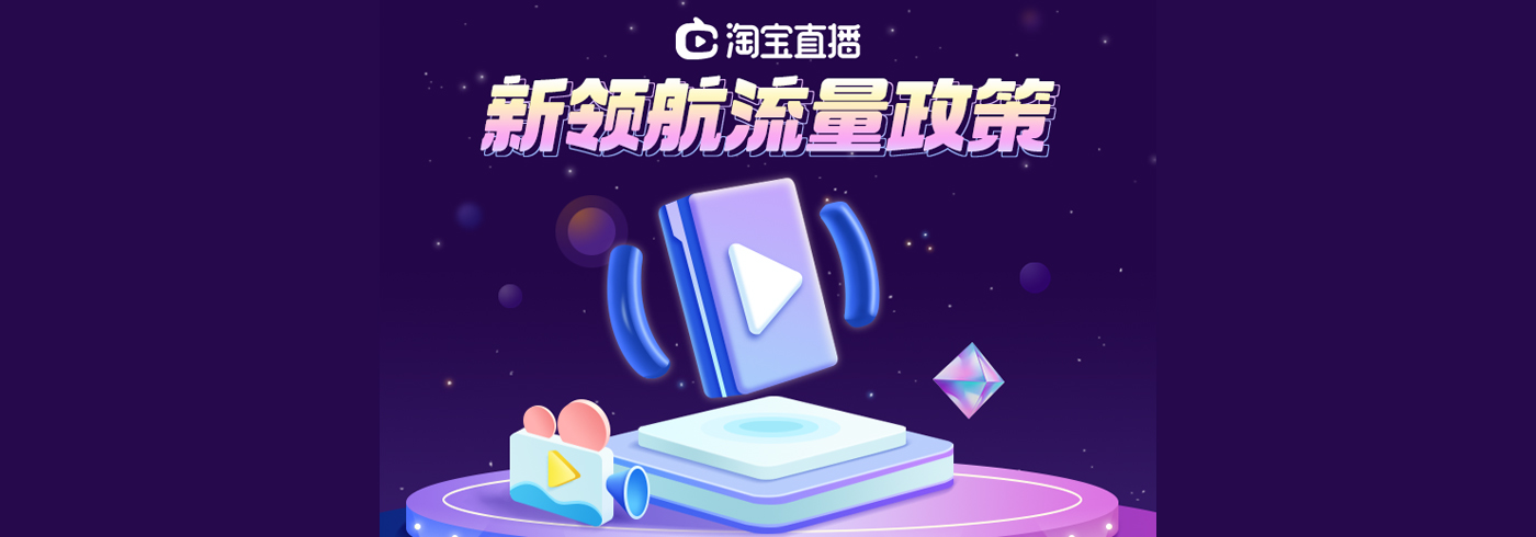 巨额红包补贴、千万流量，中腰部主播“弯道超车”的机会来了