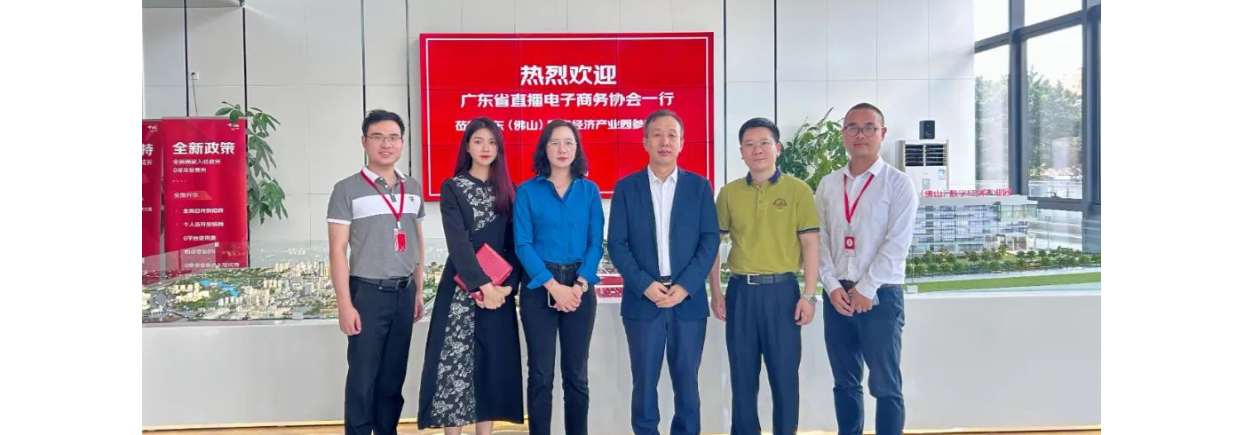 协会动态 | 7月11日，我会领导前往京东（佛山）数字经济产业园走访交流