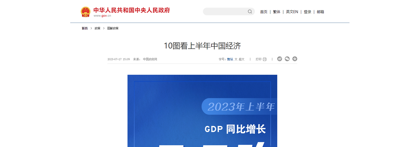10图看上半年中国经济