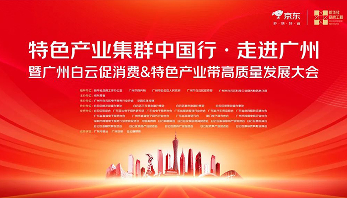 活动推荐 | 特色产业中国行·走进广州