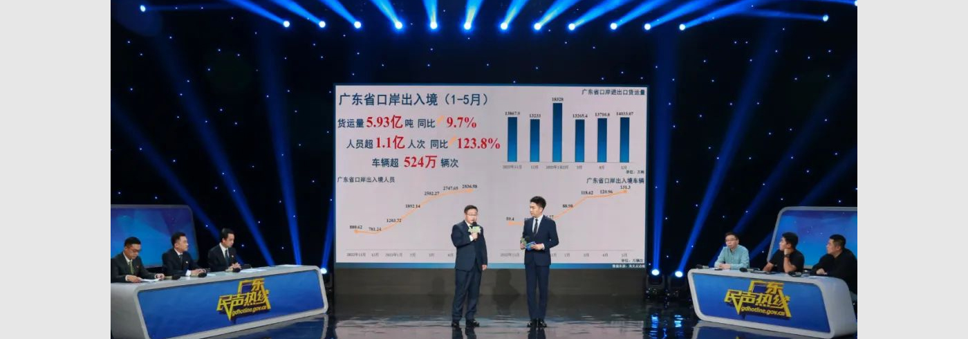 上线“民声热线”！提升口岸服务质效，助力广东经济高质量发展