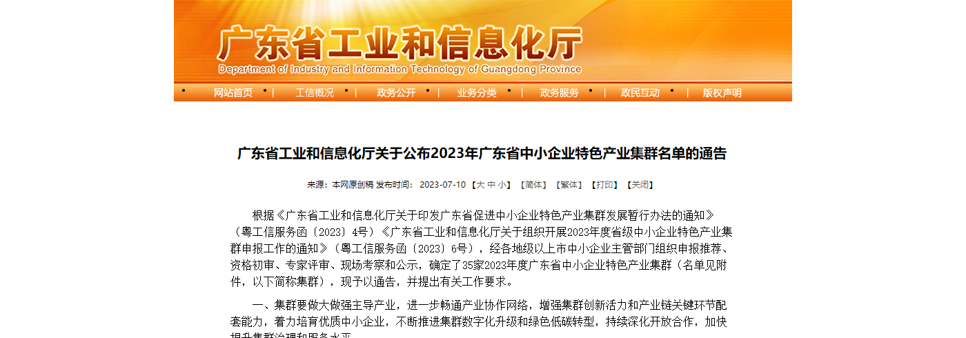 35家！2023年广东省中小企业特色产业集群名单新鲜出炉