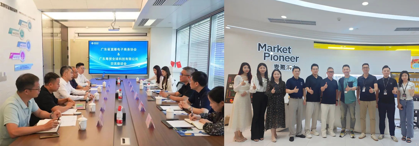 协会动态 | 走访核心会员系列活动之––走进广东粤贸全球科技有限公司&广州麦氪湃力集团（大麦电商）