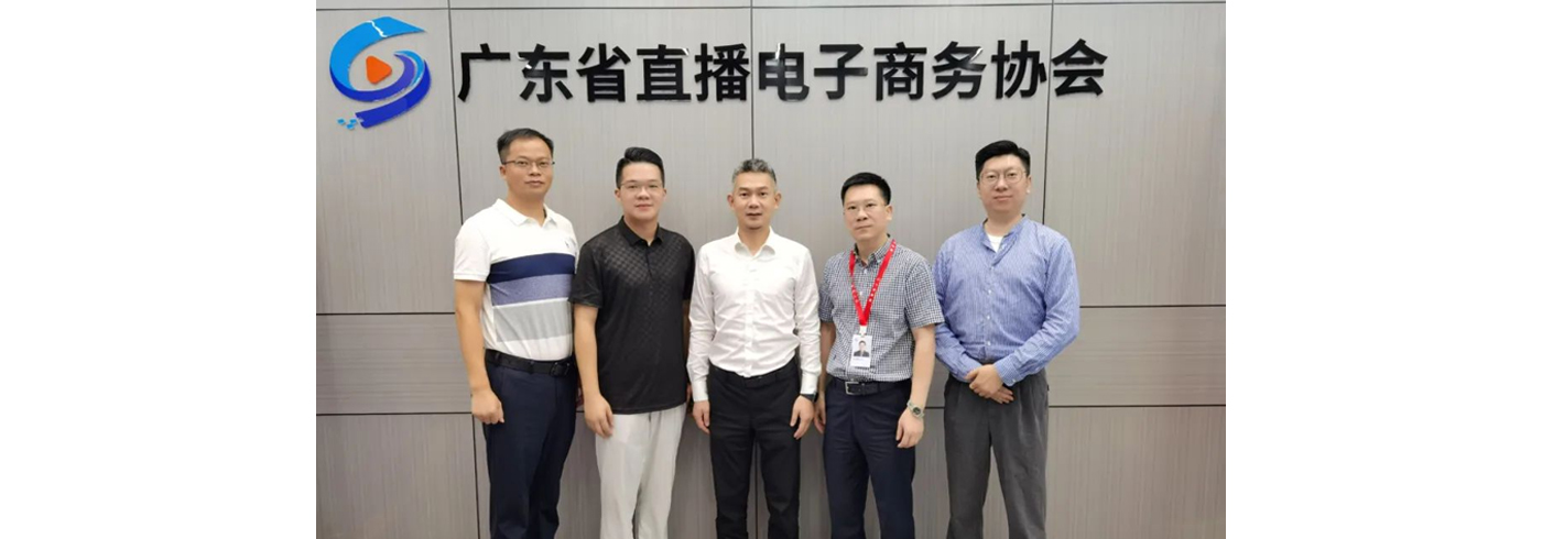 协会动态 | 8月4日，广东粤贸全球科技有限公司董事长带队来我会交流