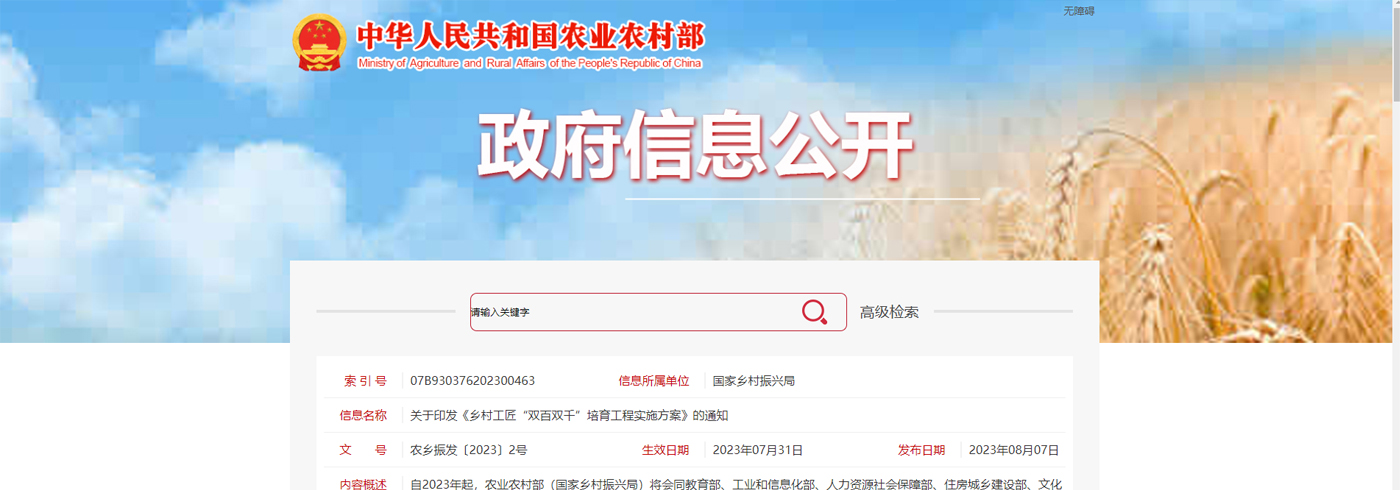 关于印发《乡村工匠“双百双千”培育工程实施方案》的通知