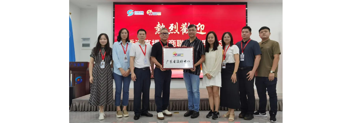 协会动态 | 8月16日，香港直播电商联会主席带队莅临协会参观交流