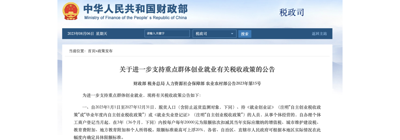 企业招收这些新员工，还有税收优惠！四部门发文支持享政策“红包”