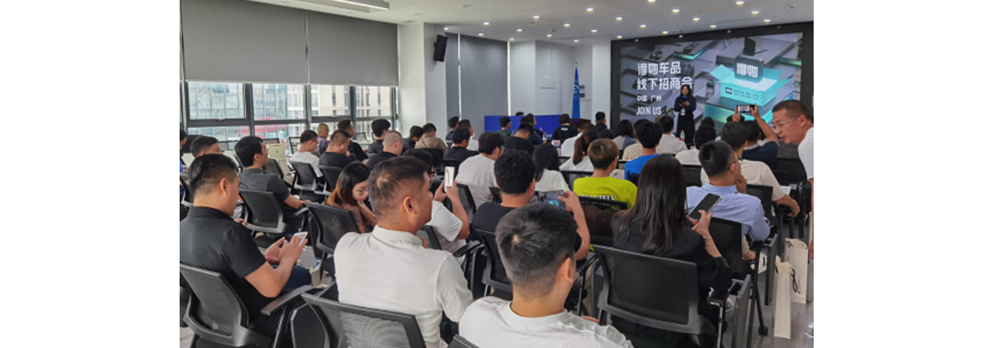 协会动态 | 8月20日，由我会承办的得物车品线下招商会圆满结束
