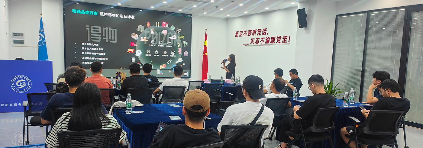 协会动态 | 8月24日，由我会承办的得物数码招商会圆满结束