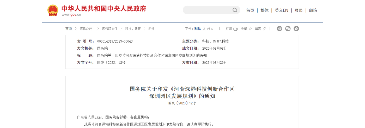 中央发文！深圳迎来重大机遇，将迎来第二次腾飞！