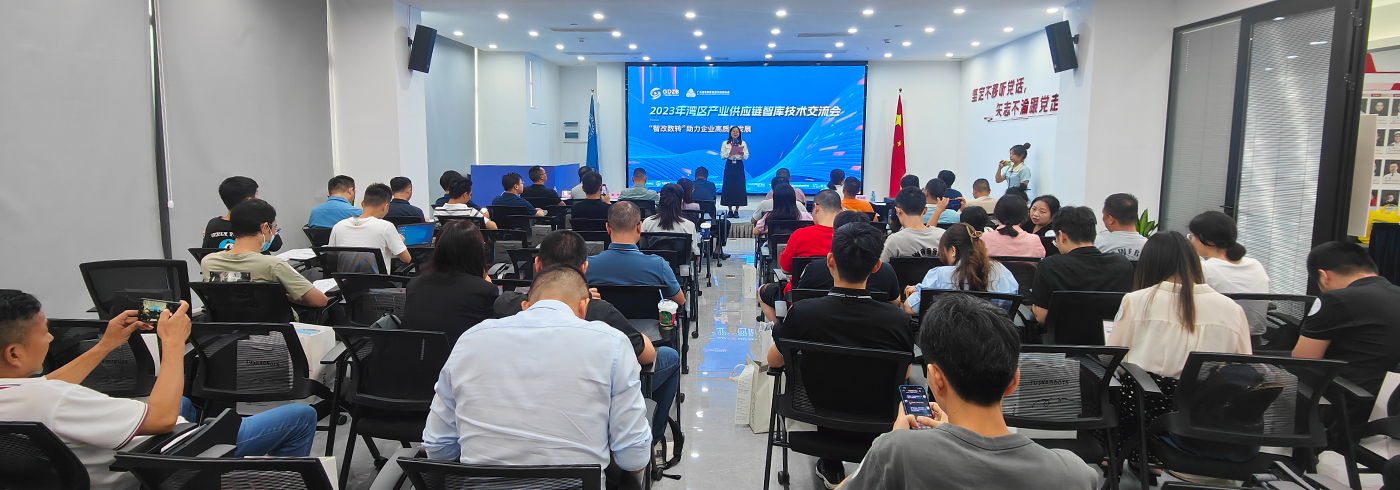 协会动态 | 8月31日，由我会主办的2023湾区产业供应链智库技术交流会圆满收官