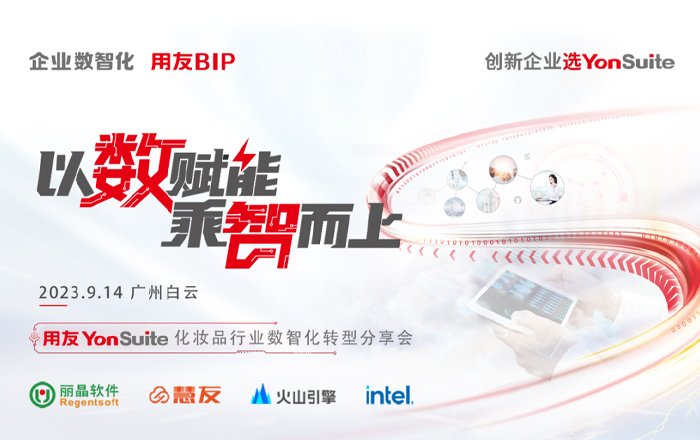 活动推荐 | 化妆品行业数智化转型分享会