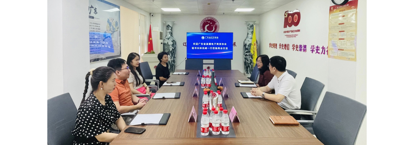 协会动态 | 9月6日，走进广东省辽宁商会交流学习