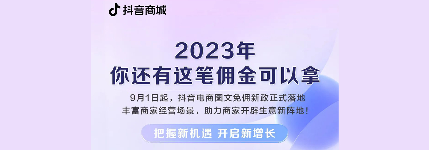 图文免佣怎么做？快来查收你的免佣指南！