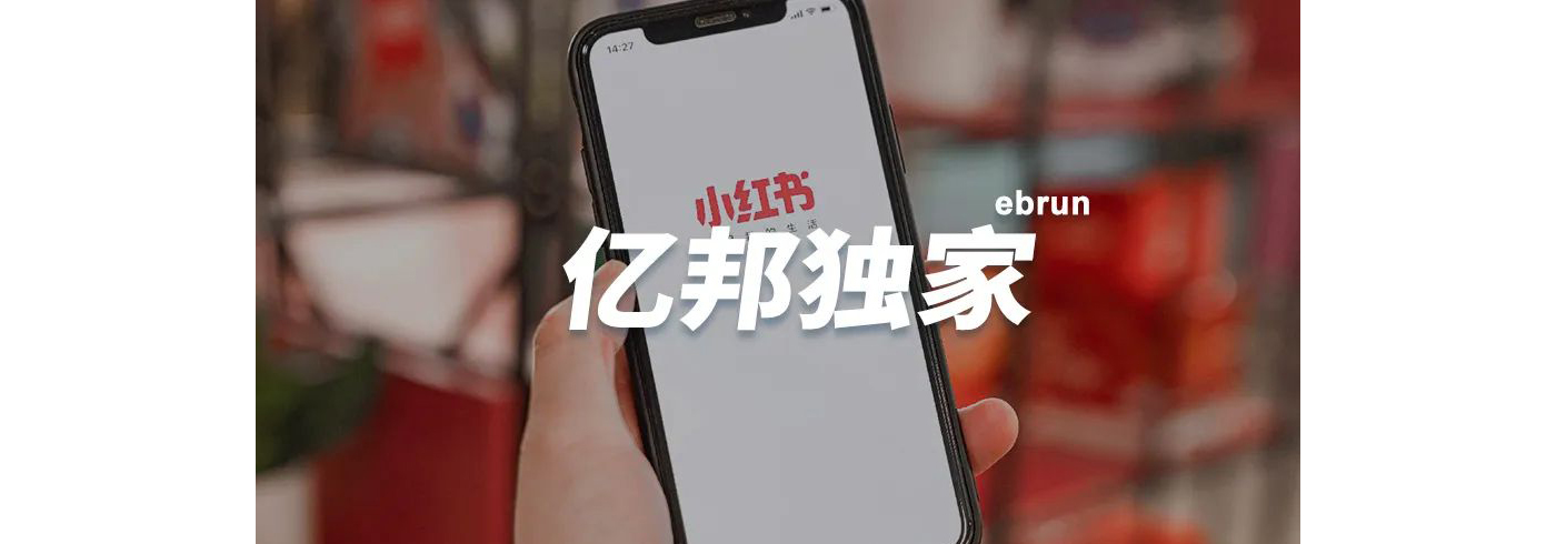 让门店导购变身“专业博主” 小红书开始帮商家做线下生意了