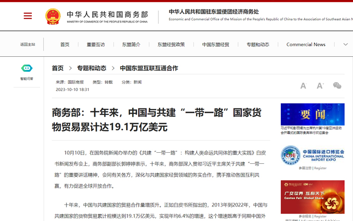 商务部：十年来，中国与共建“一带一路”国家货物贸易累计达19.1万亿美元