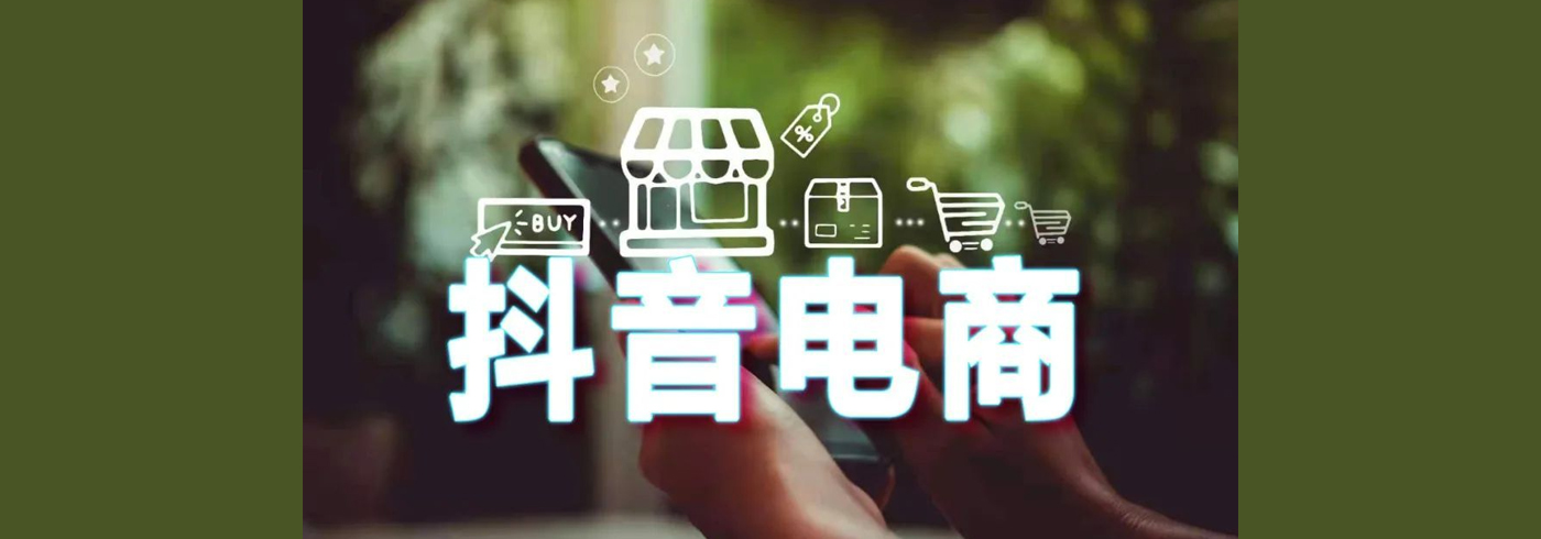 抖音电商近一月的新鲜事，请查收