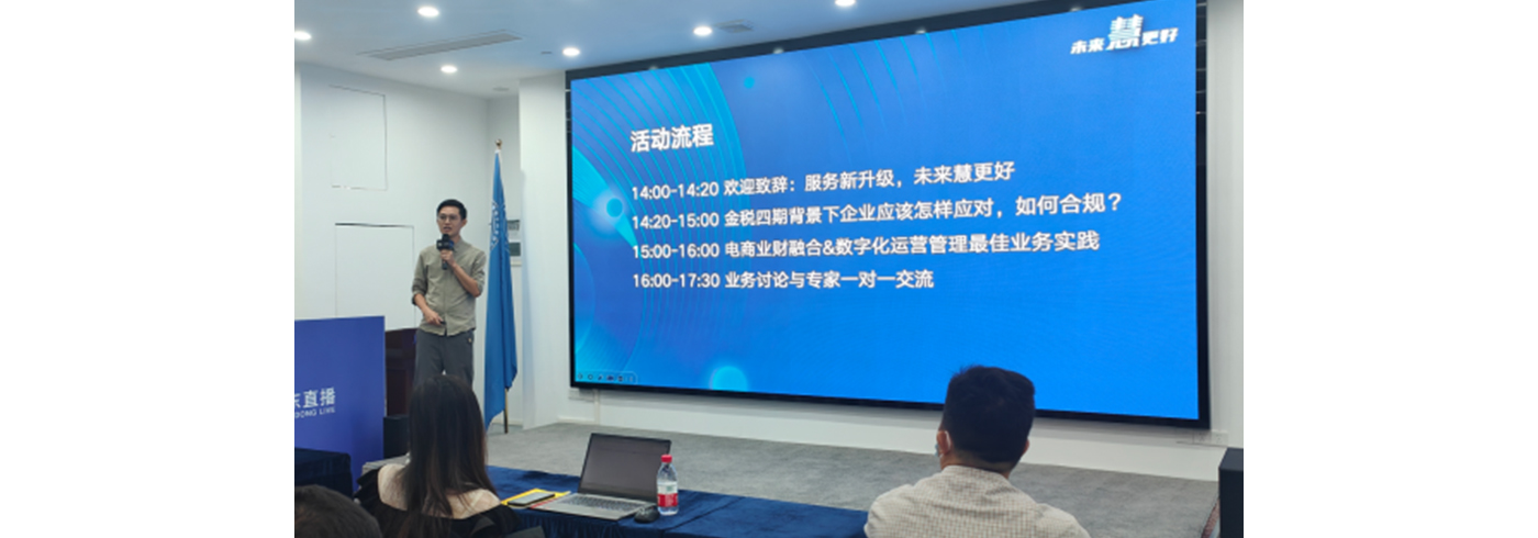 协会动态 | 未来慧更好-旺店通以商会友商家交流会成功举办