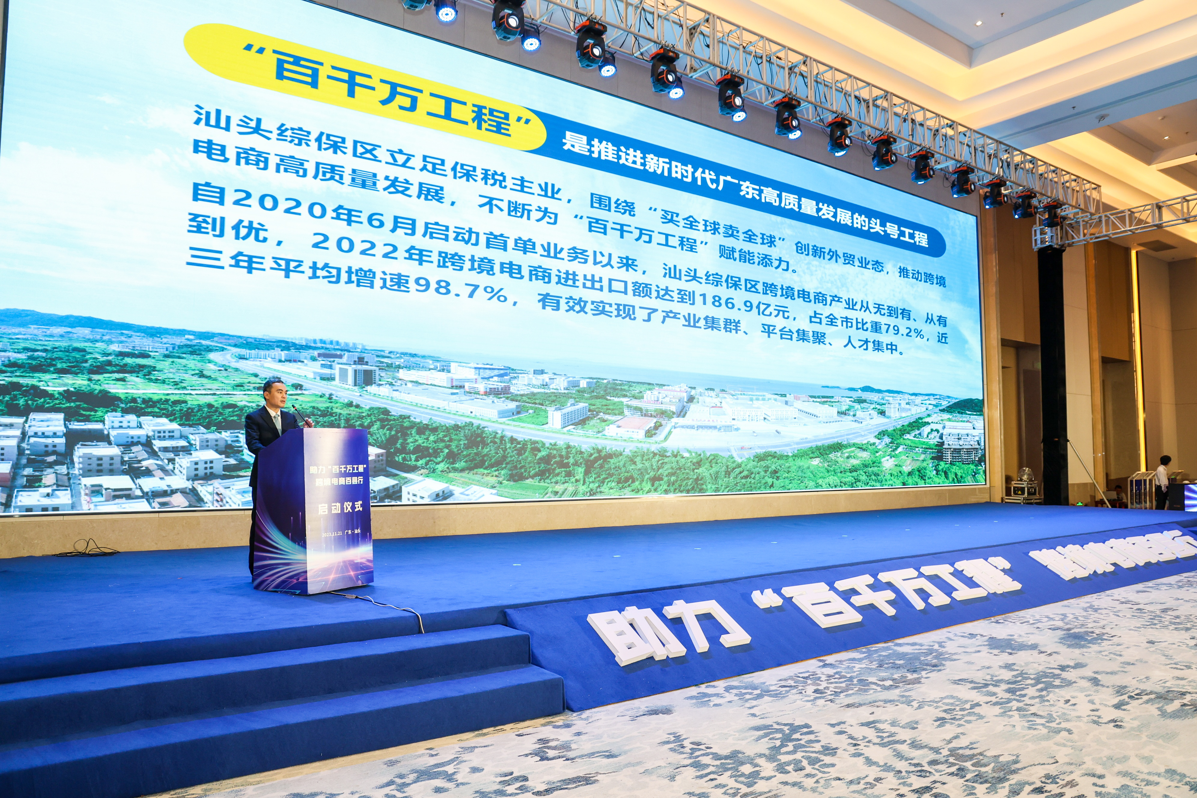 助力“百千万工程” 跨境电商百县行启动仪式