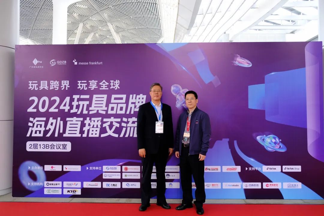2024玩具品牌海外直播交流会在深圳顺利举办