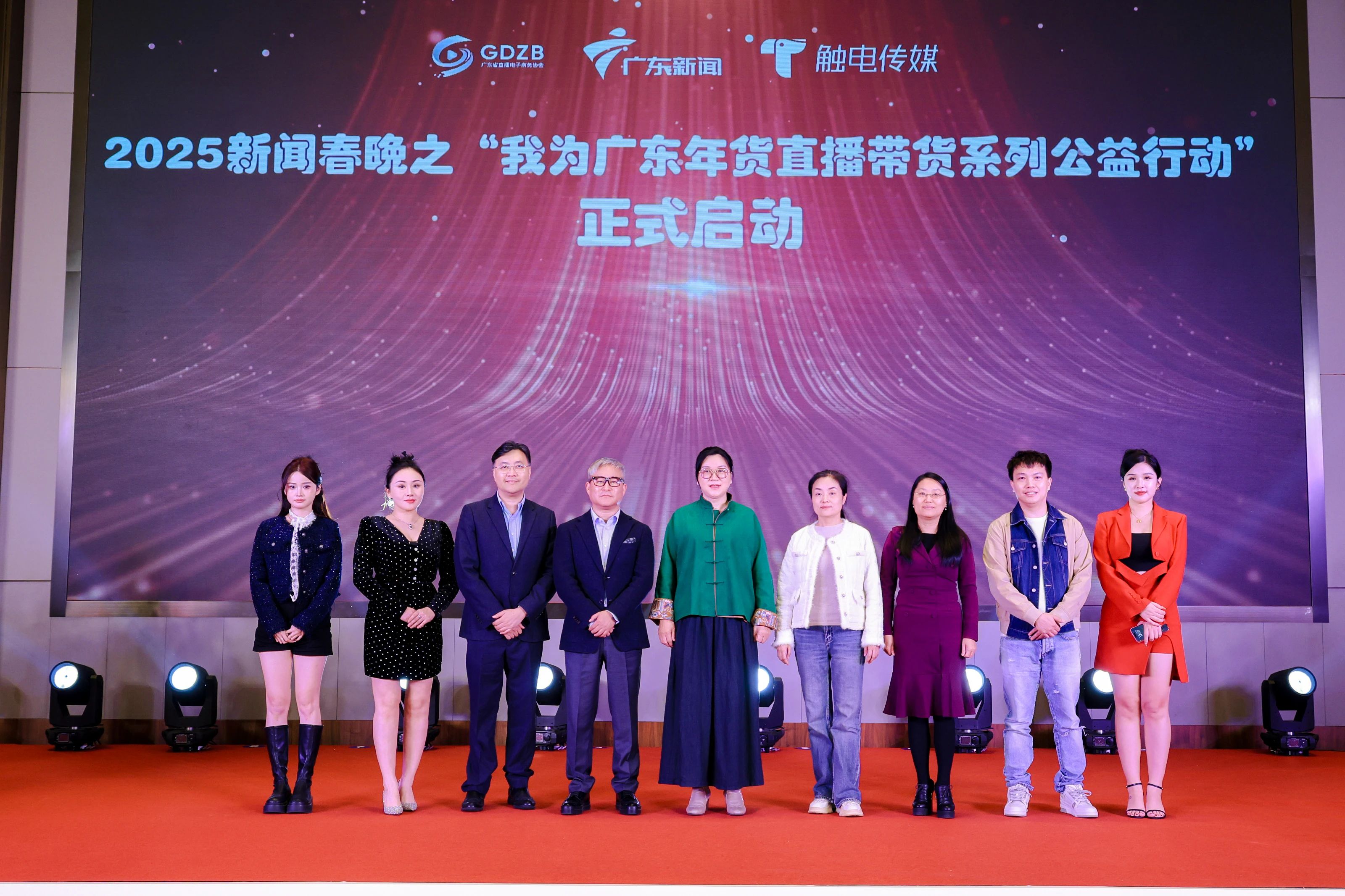 聚合力量，共赢未来——2024广东省直播电子商务协会第一届第三次会员大会圆满举行